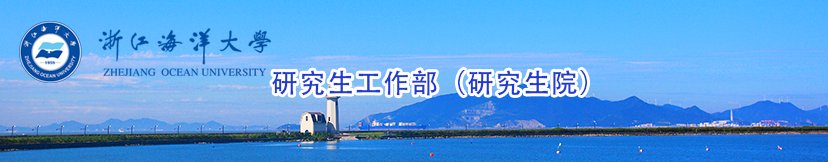 浙江省舟山市定海区临城街道海大南路1